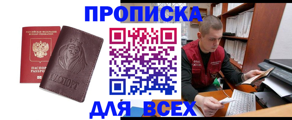 прописка законно в Кукморе