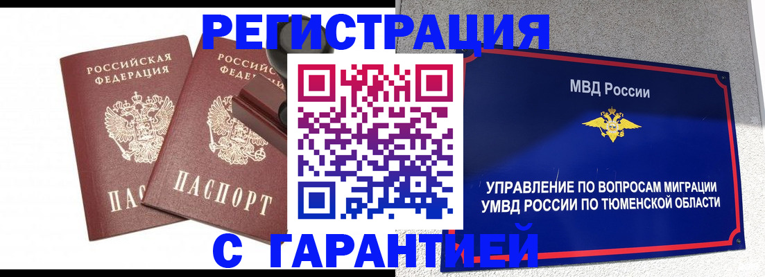временная регистрация для всех в Кукморе